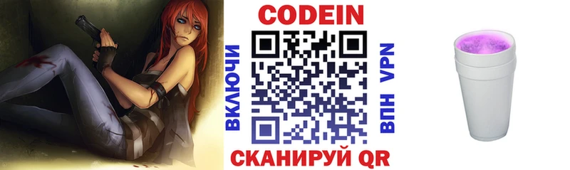 Кодеиновый сироп Lean Purple Drank Новоржев